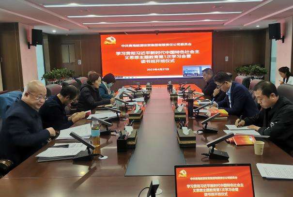 集團(tuán)公司主題教育讀書班開班.jpg