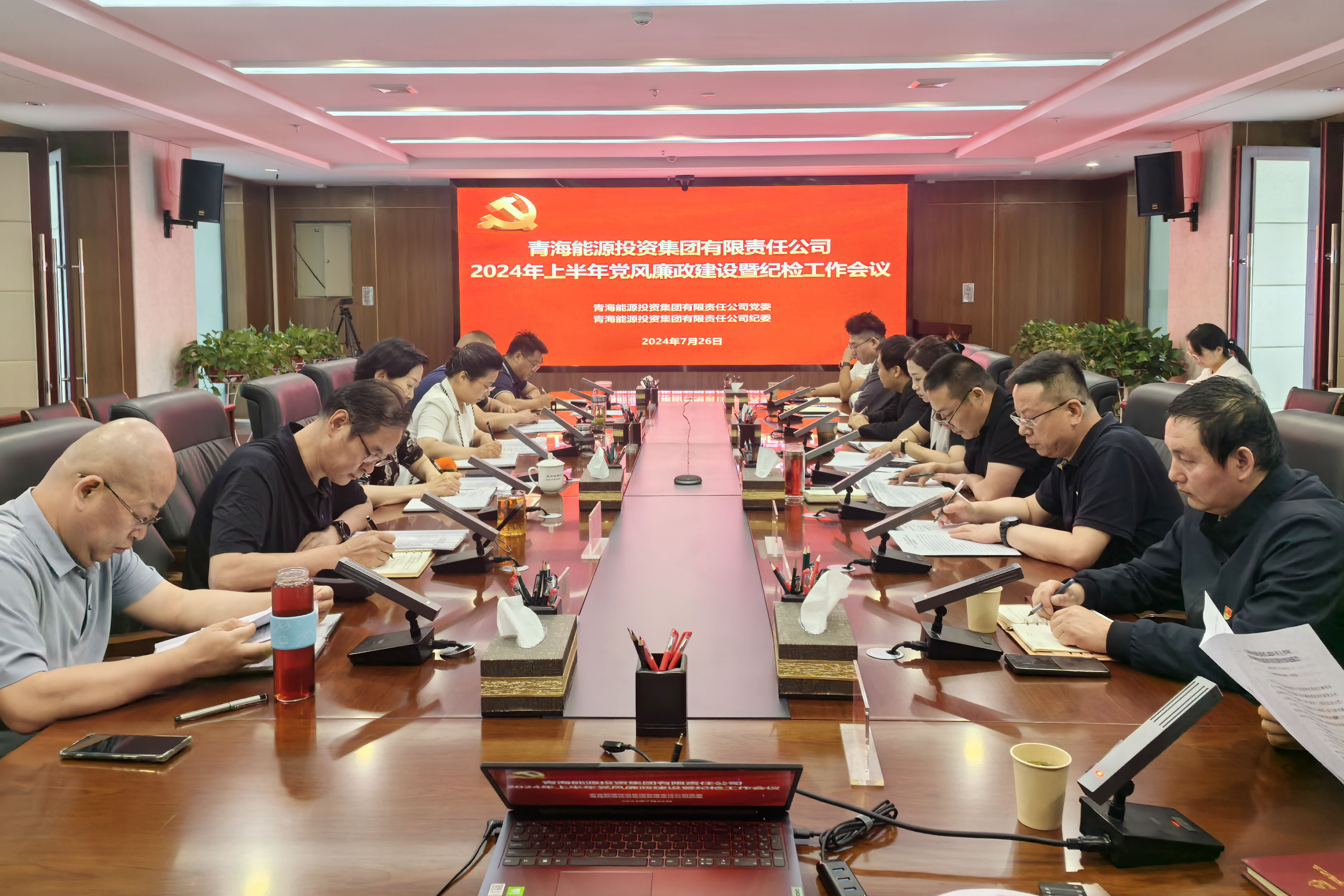 7月26日能投集團(tuán)召開2024年上半年黨風(fēng)廉政建設(shè)暨紀(jì)檢工作會(huì)議.jpg
